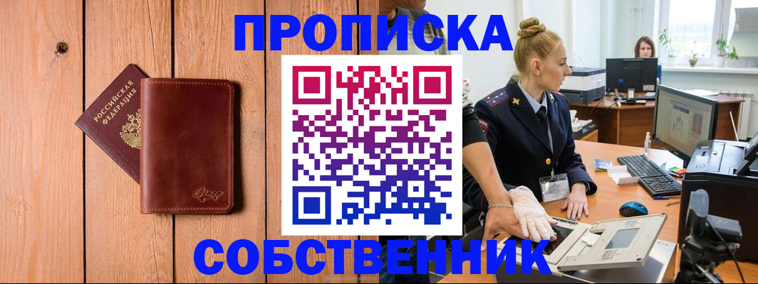 временная прописка в Полярном